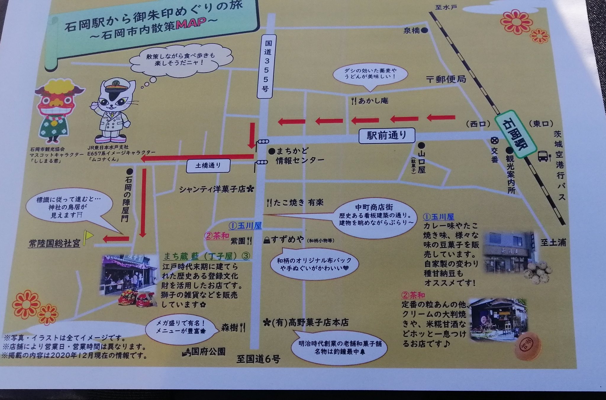 りくお ナイセン団 ニセteluちゃん 関東鉄道バスのic1日乗車券が気になる 石岡駅から茨城空港への見学や日帰り旅など 同日往復で行き来する方にも良いかもしれない また 周辺の史跡巡りにも良いかも 茨城空港 関東鉄道 一日乗車券 1日乗車券