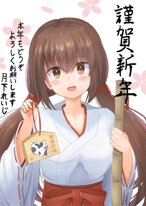 イラスト完成したので改めましてご挨拶させていただきます。
あけましておめでとうございます。
旧年中はお世話になり
ありがとうございました。
今年もよろしくお願い致します。 