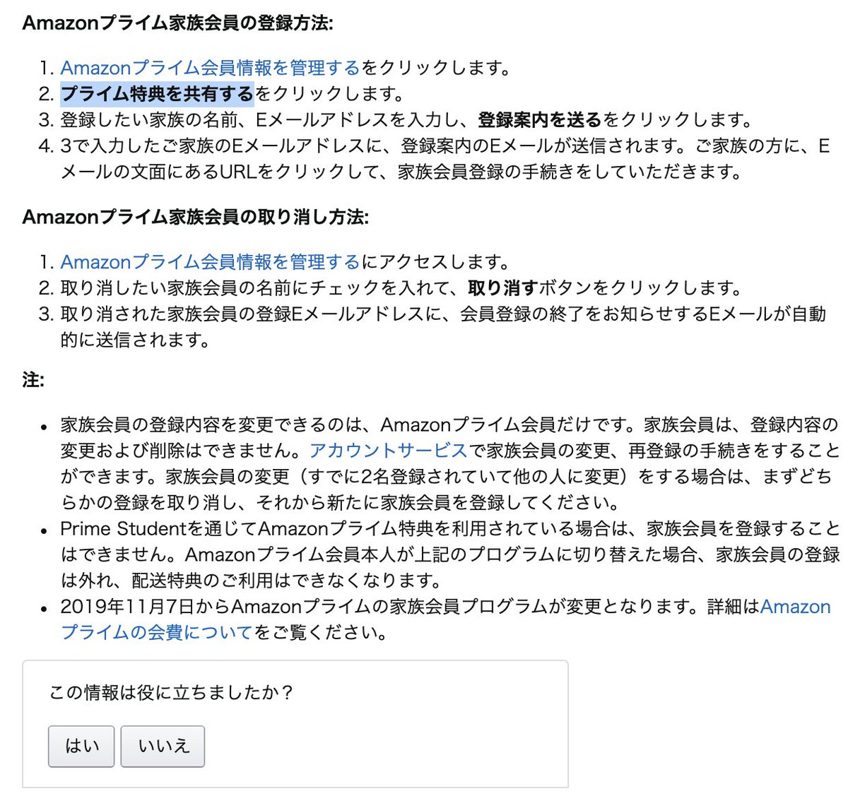 Amazon Help Twitterissa わかりづらい点がありご不便をおかけしております 家族会員の登録の案内については Pcサイトにてご確認いただければと存じます プライム会員情報の管理の画面 T Co V5vbmhfvas を下にスクロールしていくとオレンジ色の文字で