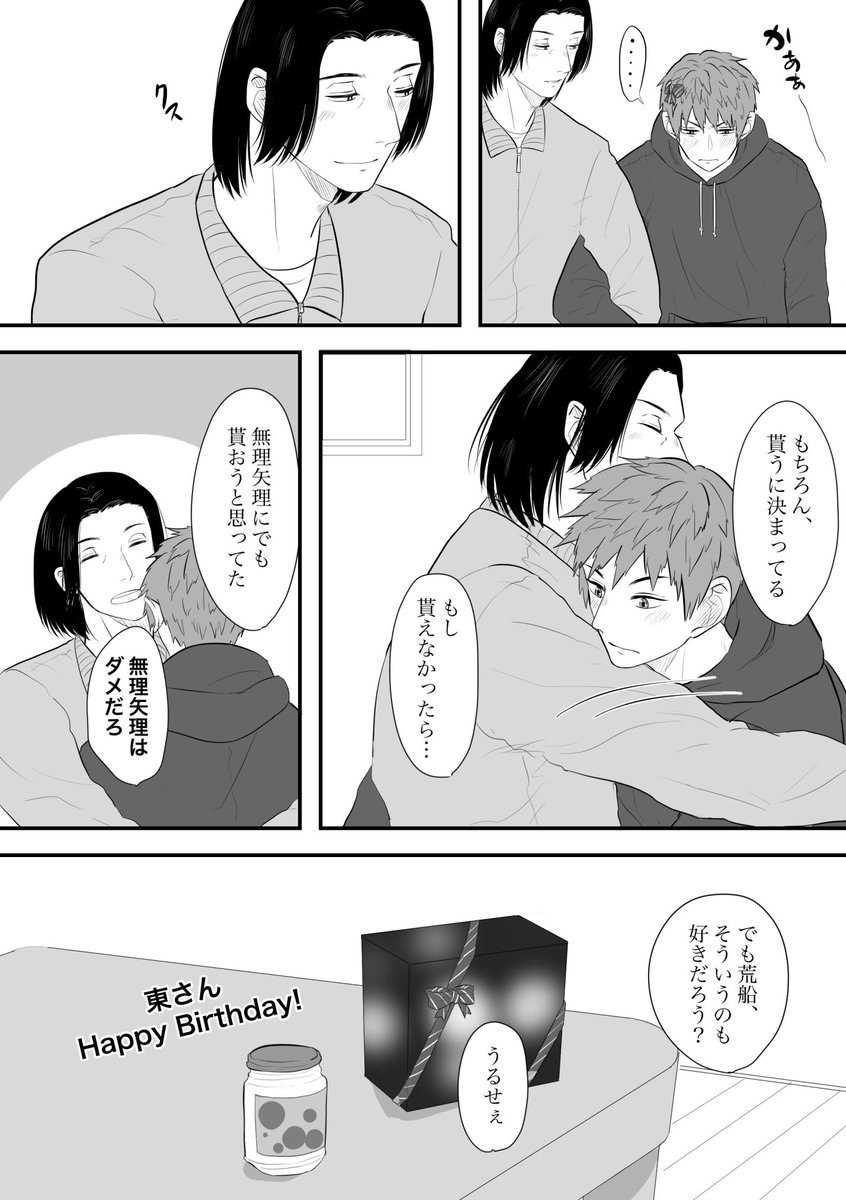 東さんお誕生日おめでとうございます!
のあずあら漫画です。 