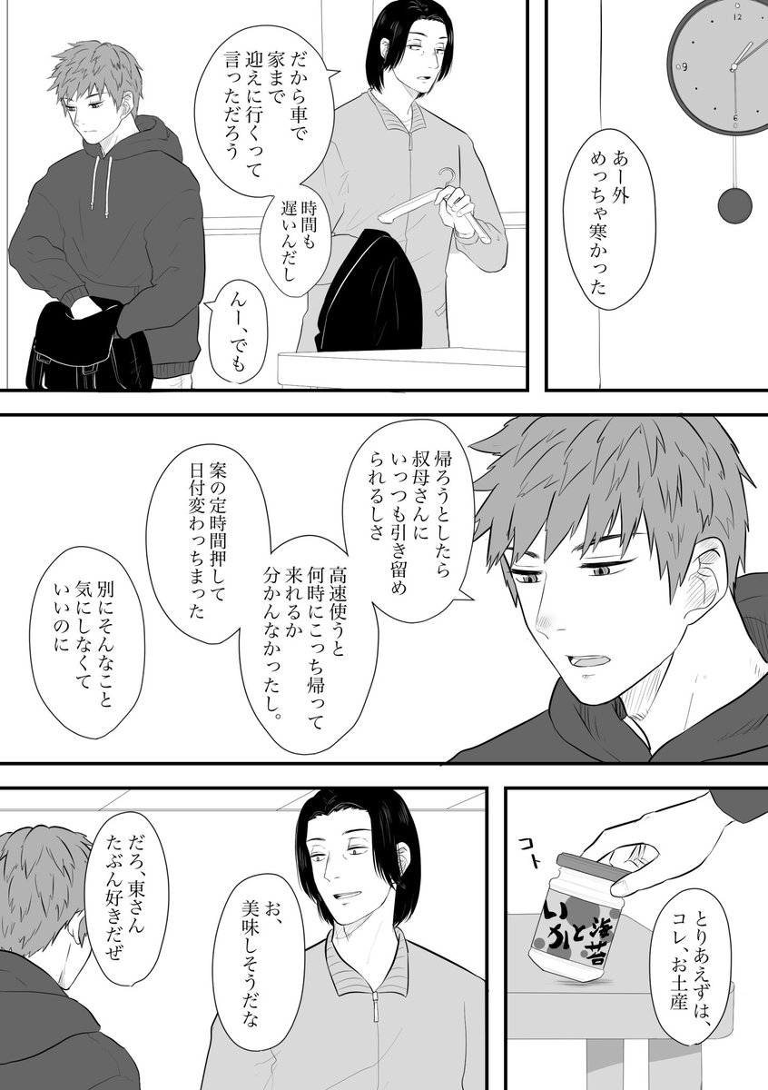 東さんお誕生日おめでとうございます!
のあずあら漫画です。 