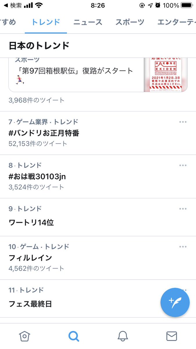 ワールドトリガー ワートリ14位 が延々トレンドに居続けた結果 箱根駅伝の順位になっていて困惑するワ民 漫画総選挙 3ページ目 Togetter