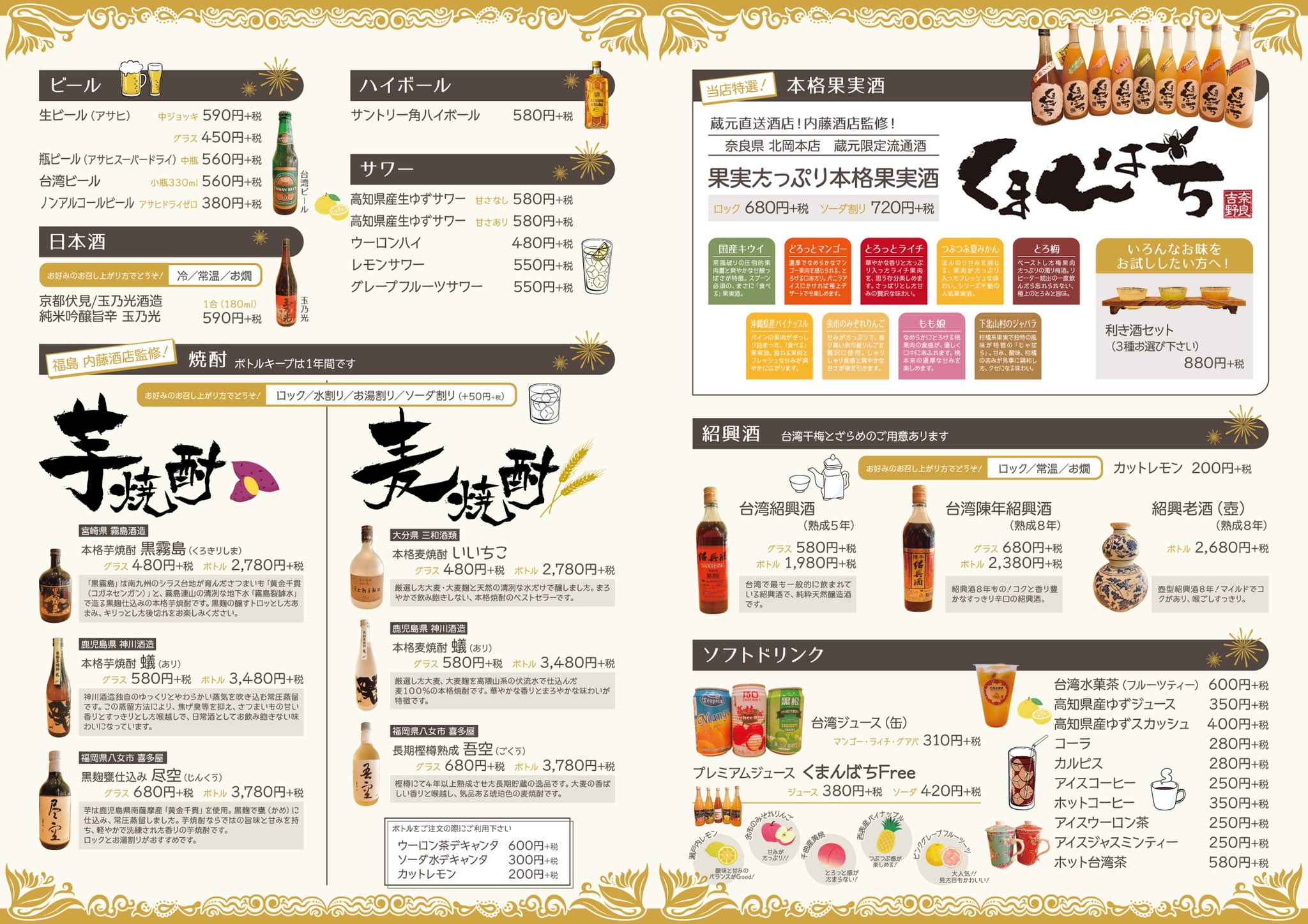 台湾から揚げとパイクー専門店 桃園 おはようございます 本日の営業時間 ランチ 11 30 14 00 L O ディナー17 30 00 L O 本日は新しくなったドリンクメニューのご紹介です 今までのスタッフさんが書いてくれた 人気の手書きイラスト