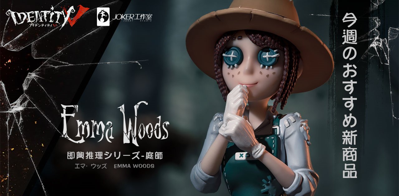 Amazon.co.jp: Identity V 第五人格 即興推理シリーズ-Miss