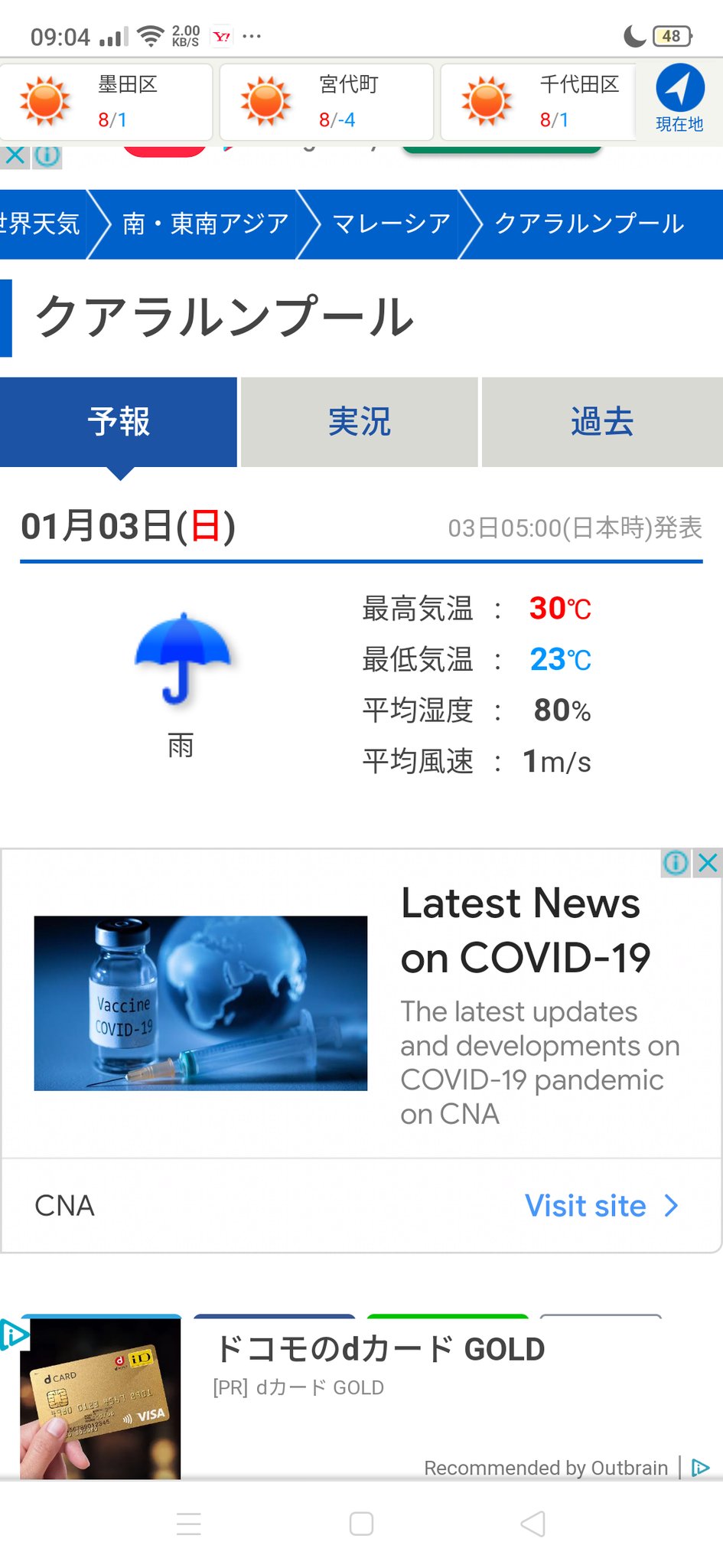 Cq研究所 今朝のクアラルンプールは気温23 で肌寒く感じる 1週間の天気予報ではなんと まで下がる日もある 熱帯気候に慣れた身体にはきつい Cq研究所 今朝のクアラルンプールは気温23 で肌寒く感じる 1週間の天気予報ではなんと まで下がる日もある 熱帯気候に慣れた身体にはきつい