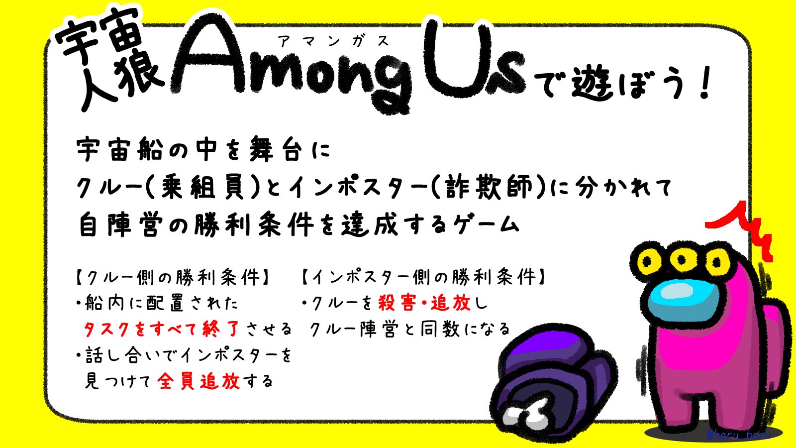 はるか Among Usで遊ぼう と言うわけで Among Usの説明用イラストをみんなで遊ぶために描いたので フリー素材にします アマンガスって呼んでるけど アモングアスの方が一般的なのかも リプ欄で詳しく Amongus T Co Hlysrdqhrz Twitter