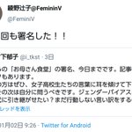1人で8回も署名に投票して不正はしていないと言い張るフェミニスト!