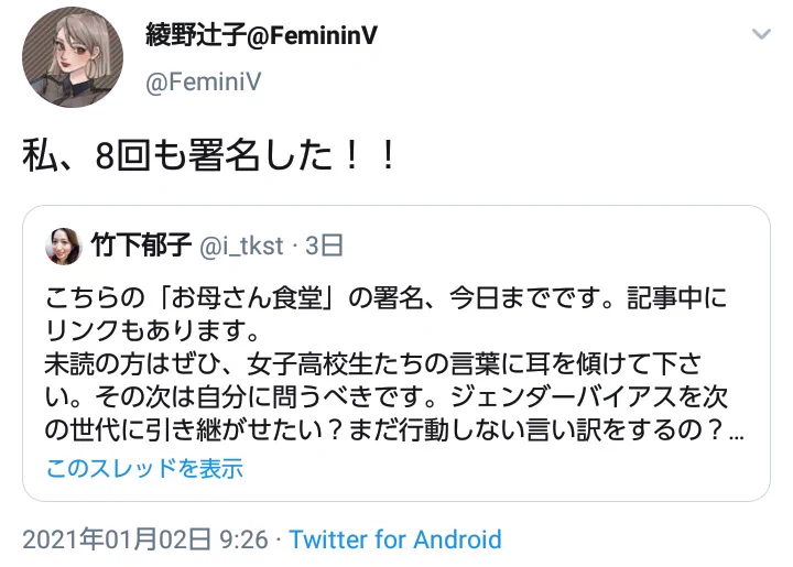 1人で8回も署名に投票して不正はしていないと言い張るフェミニストｗｗｗ