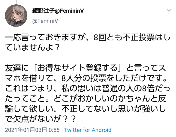 1人で8回も署名に投票して不正はしていないと言い張るフェミニストｗｗｗ