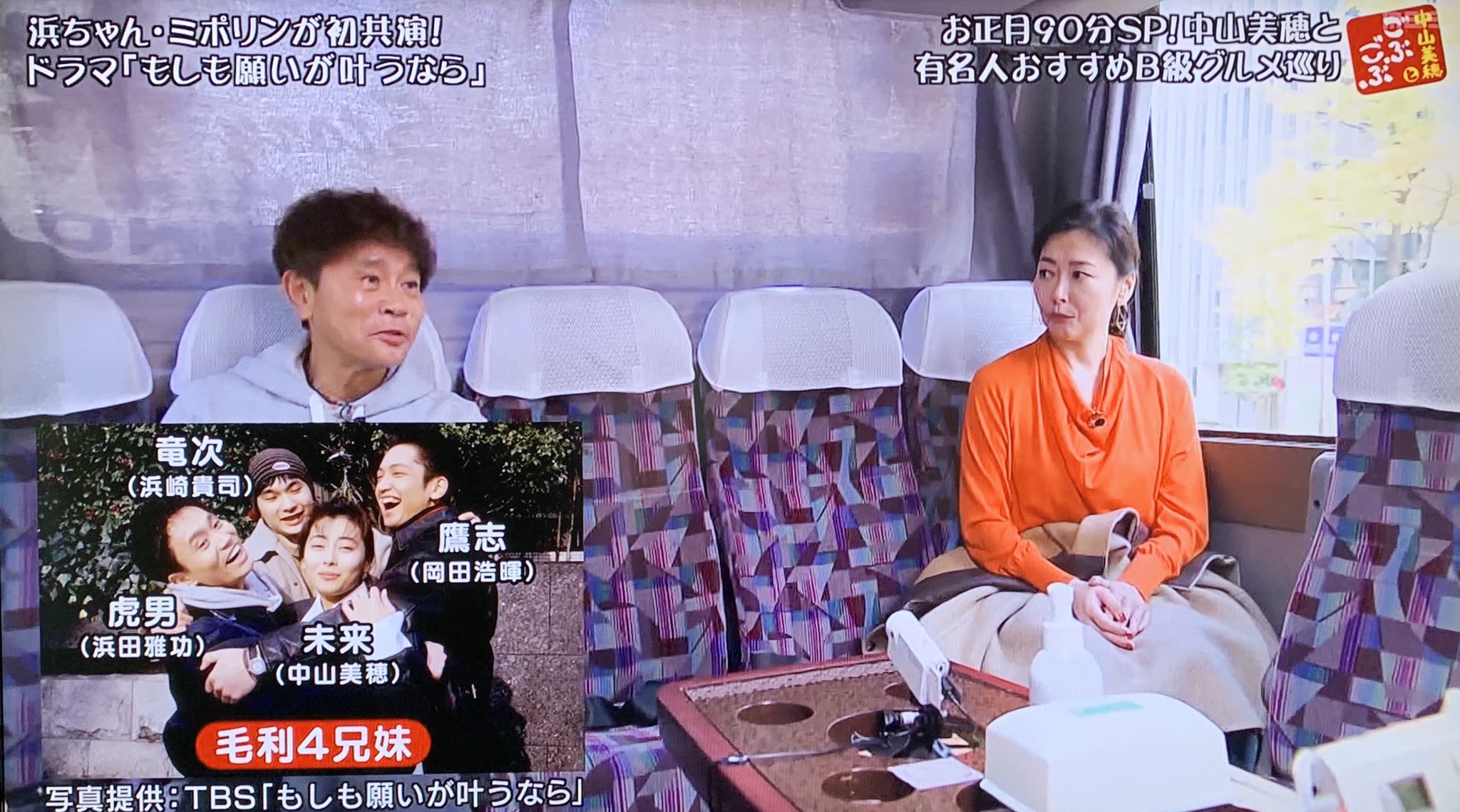 きょーら 箱根行ったんだ 八木pさんね ドラマ 裏話が沢山 アドリブ 笑笑 スペシャルは美穂ちゃんの一声で 兄の 転ぶのを 思い出し 笑い泣きの 美穂ちゃん ごぶごぶ正月sp 中山美穂 ミポリン 毛利4兄妹