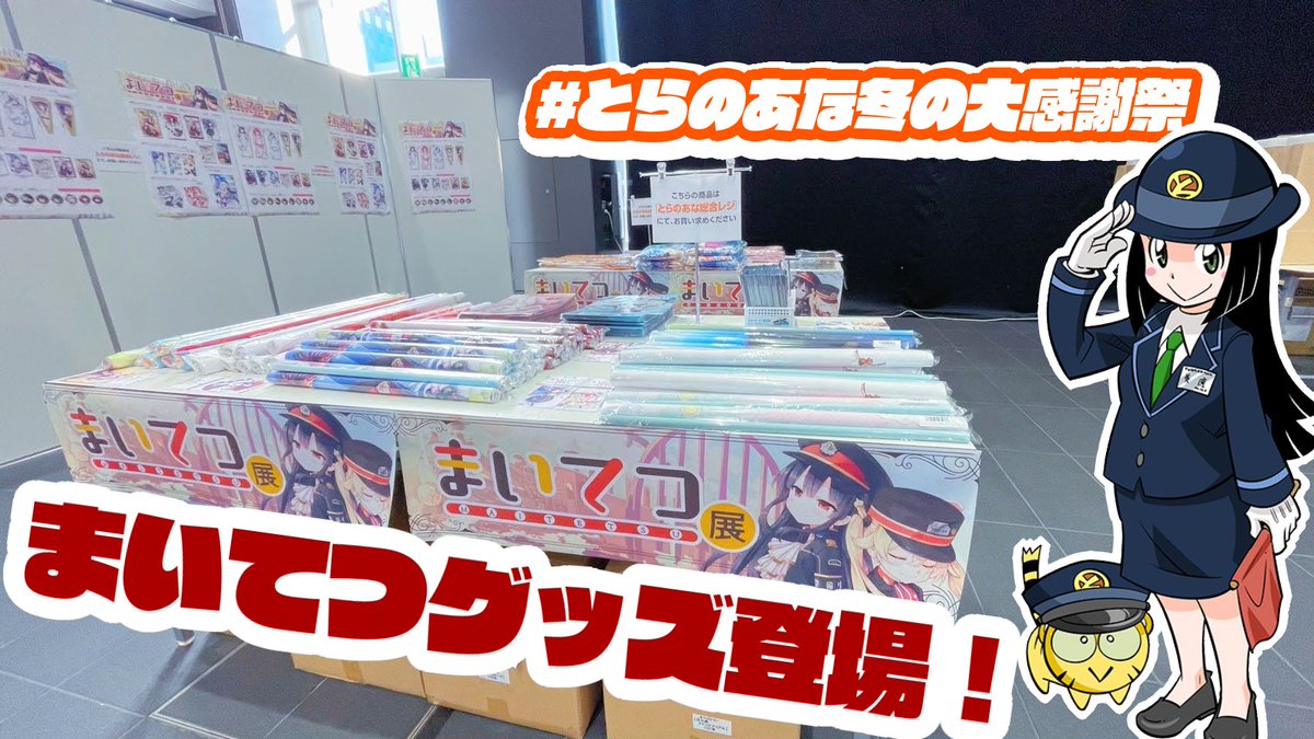 とらのあな 公式 Lose News Lose Lose福袋21を若干数販売 まいてつ展グッズは イベント限定価格 21 Off でお買い求め頂けます 会場では複製イラストやアクリルボード キャンバスボードの受注受付も 行っております まいてつ とらのあな 公式 Lose News Lose Lose福袋21を若干数販売 まいてつ展グッズは イベント限定価格 21 Off でお買い求め頂けます 会場では複製イラストやアクリルボード キャンバスボードの受注受付も 行っております まいてつ