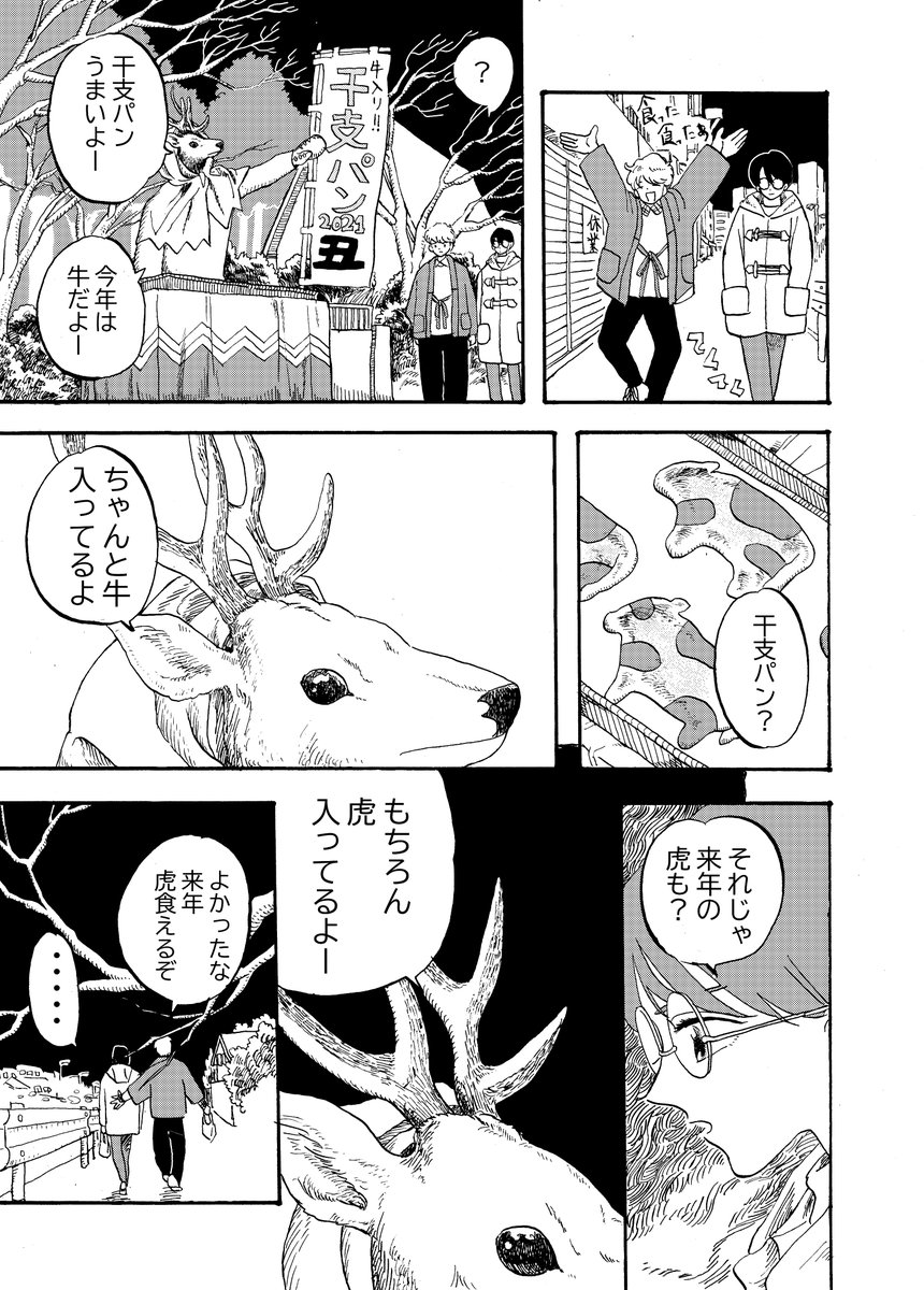 新年2ページ漫画
「縁起物」 