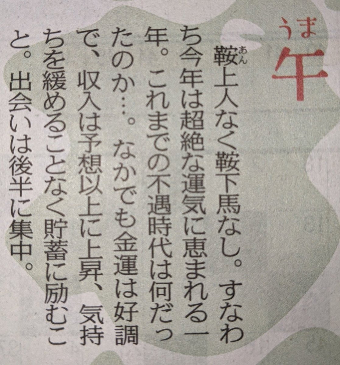 今年の干支は何でしたか 今年の干支は何でしたか
