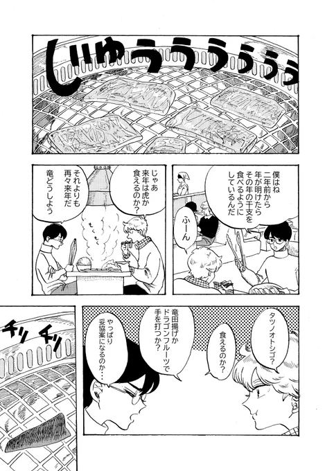 新年2ページ漫画
「縁起物」 