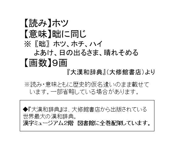 漢字ミュージアム 漢検漢字博物館 図書館 今週の気になる漢字 その57 漢字ミュージアムの 漢字 5万字タワー から スタッフが気になった漢字をご紹介 今週はこちら おめでたい雰囲気の漢字を選びました 皆さまに良い年でありますように 漢字