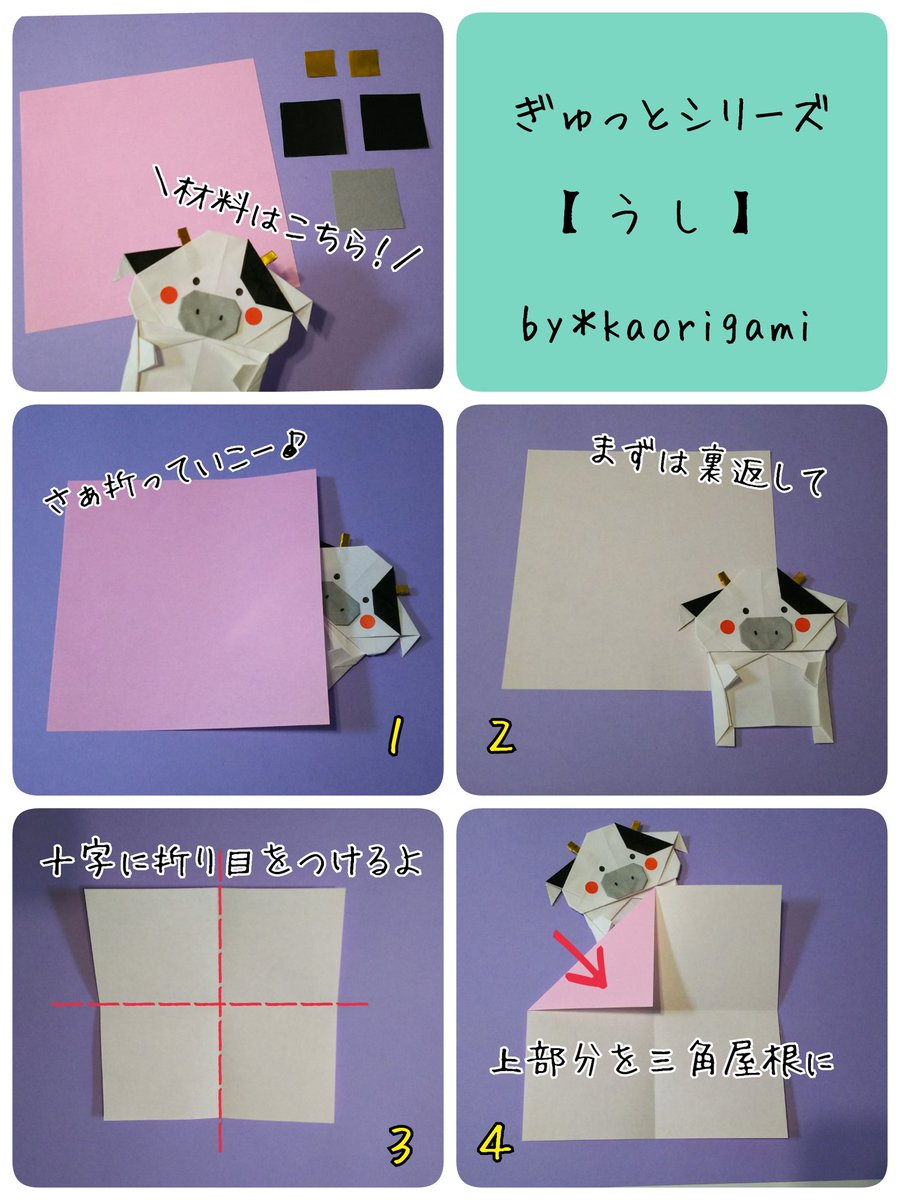 かおりがみ 旧k S 折り紙メダル ぎゅっとシリーズ うし の折り紙 By Kaorigami How To Fold Origami お正月のおうちじかんに ぜひ遊んでみてくださいね 再掲しました 創作折り紙 かおりがみ うし 折り方 お正月 おうちじかん