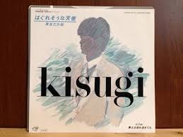 はぐれそうな天使