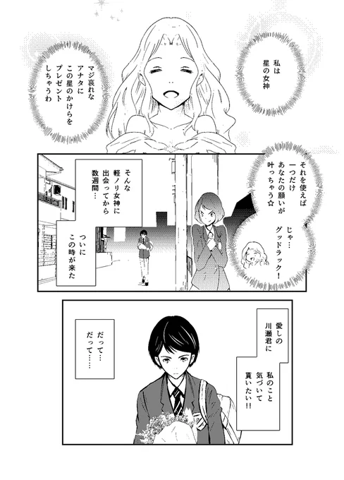 何でも願いが叶うアイテムを貰った女の子のお話。
今年、初ツイッター漫画投稿です。 (1/2) 