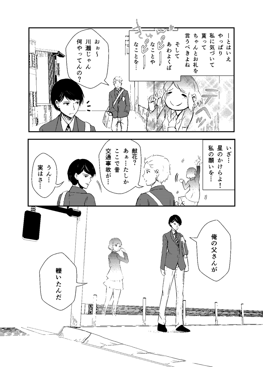 何でも願いが叶うアイテムを貰った女の子のお話。
今年、初ツイッター漫画投稿です。 (1/2) 