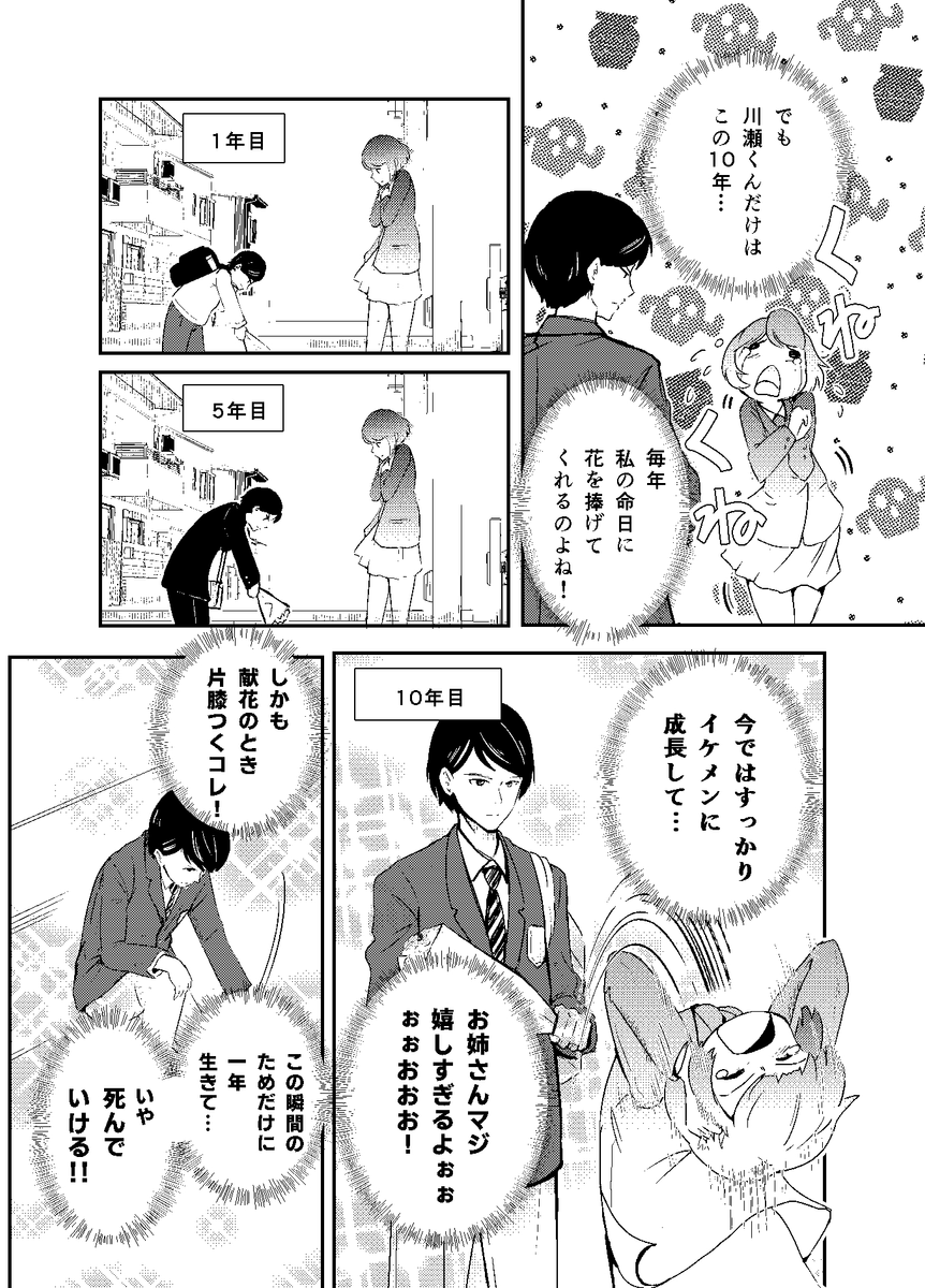 何でも願いが叶うアイテムを貰った女の子のお話。
今年、初ツイッター漫画投稿です。 (1/2) 