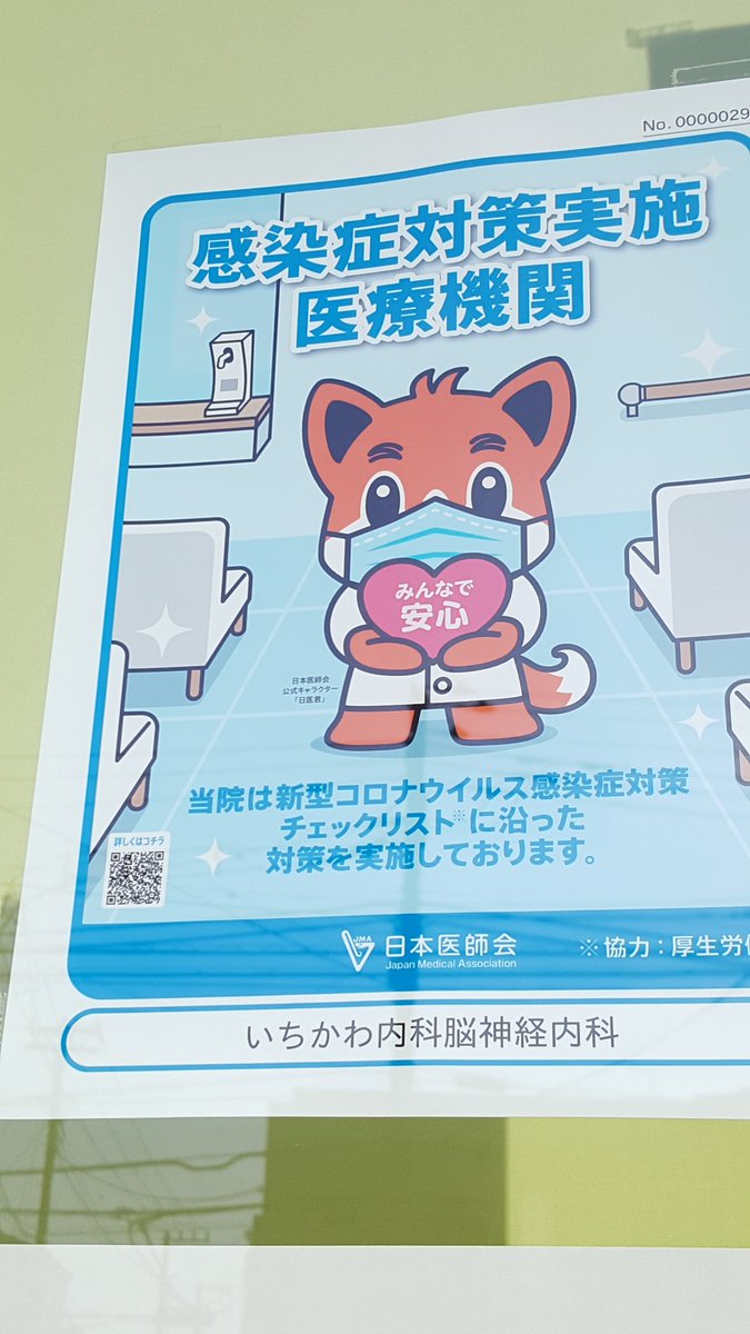 コペ على تويتر ゆるキャラ七福神２つめ 日本医師会 日医くん ちゃらぽこ散歩会