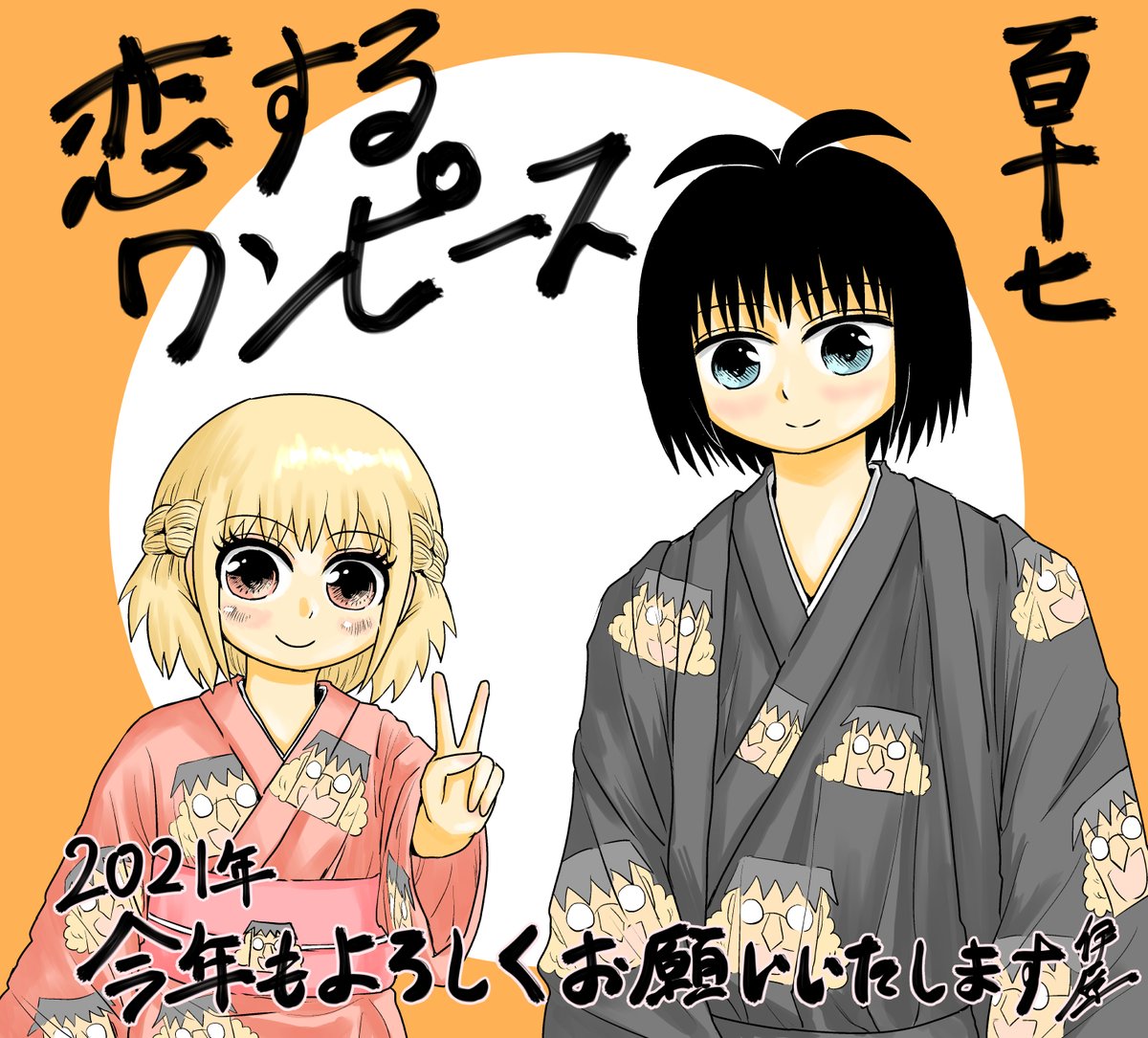 ジャンプ 作家さんたちの年年末 21年お正月イラスト Togetter ジャンプ 作家さんたちの年年末 21年お正月イラスト Togetter