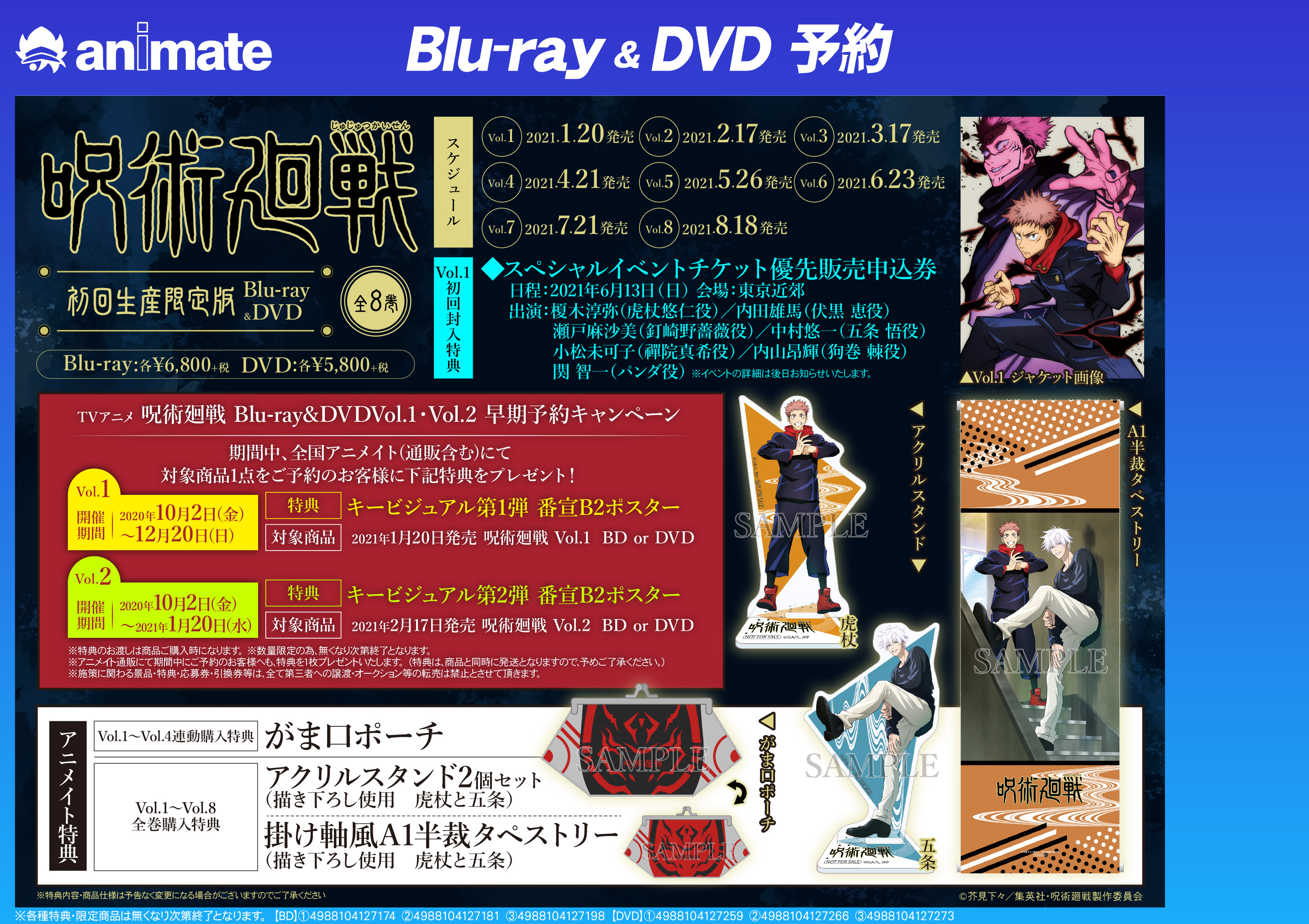 呪術廻戦 Blu-ray全巻1~8セット 特典付き