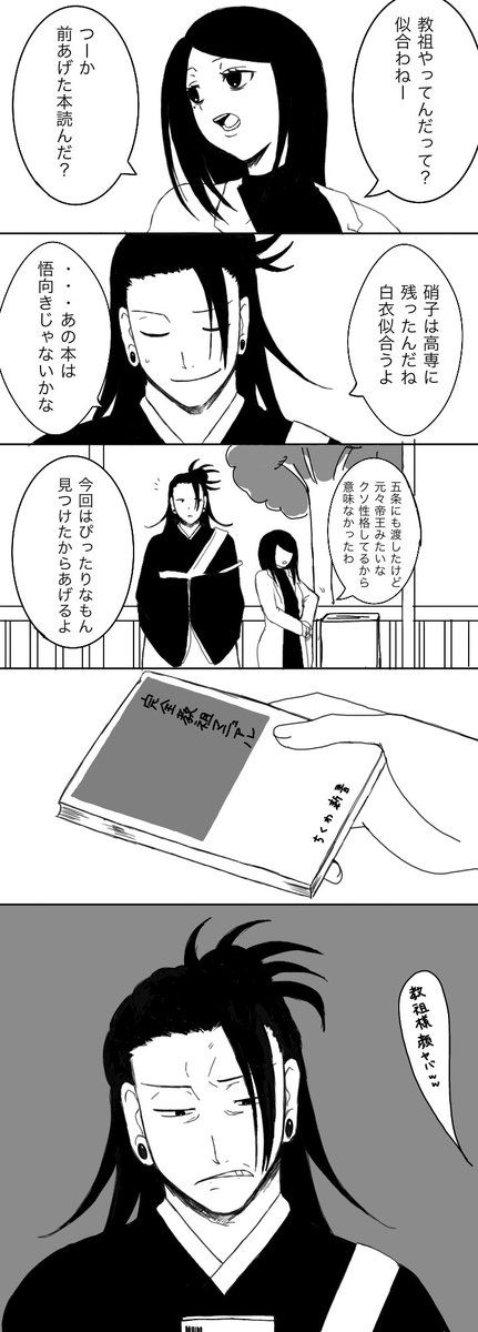 呪術のさしす。完全教祖マニュアルを傑に読んでほしいし、硝子と傑はたまーに会って下らないこと話してほしい。 