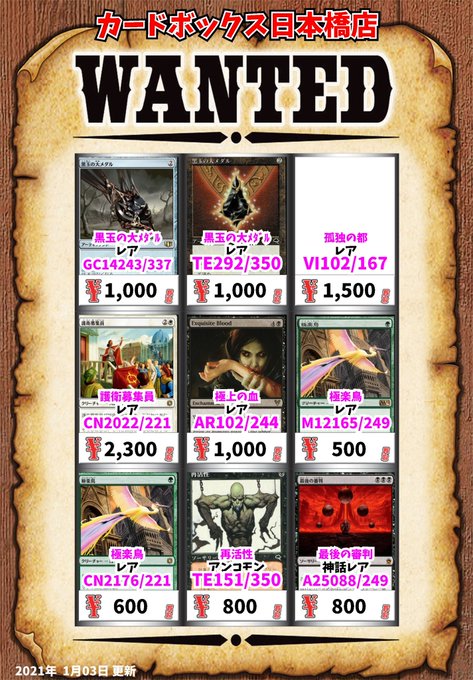 カードボックス日本橋店さん の 21年1月 のツイート一覧 1 Whotwi グラフィカルtwitter分析