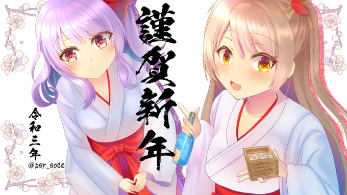 あけましておめでとうございます㊗
今年もよろしくお願いします。
プルメリアちゃんとディプラデニアちゃんです⛩️
#フラワーナイトガール
#花騎士
#フラワーナイトガールイラスト 
#年賀絵 
#巫女服 
#あけおめ 