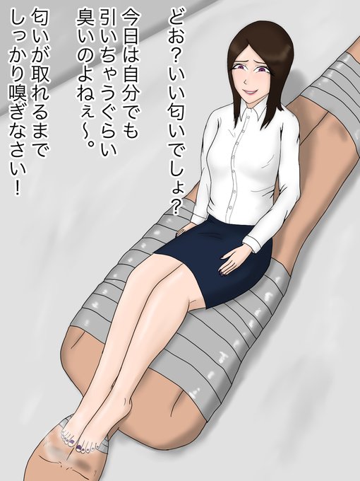 [R-18] 臭い責め2 #裸足 #パンスト #臭い責め #臭いフェチ #匂いフェチ https://t.co/nIwzgKvQ8j 