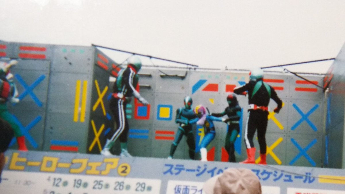 中原伸明 Pa Twitter 仮面ライダー１号 仮面ライダー２号 仮面ライダーv３ 仮面ライダーブラックrx 仮面ライダーj 仮面ライダー 昔 御殿場ファミリーランドで開催された 仮面ライダーショーの写真です 戦いもクライマックス ライダーたちも集合して
