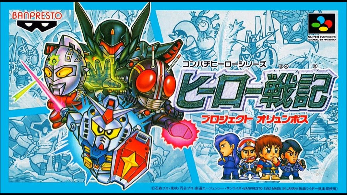 翔々 4 ヒーロー戦記 プロジェクト オリュンポス ライダー ウルトラマン ガンダム バンプレオリジナルのキャラ達が世界を救う スパロボのギリアムがデビューした作品 モーション少ないのが難点だけど面白かった 全員の設定が微妙に異なっている