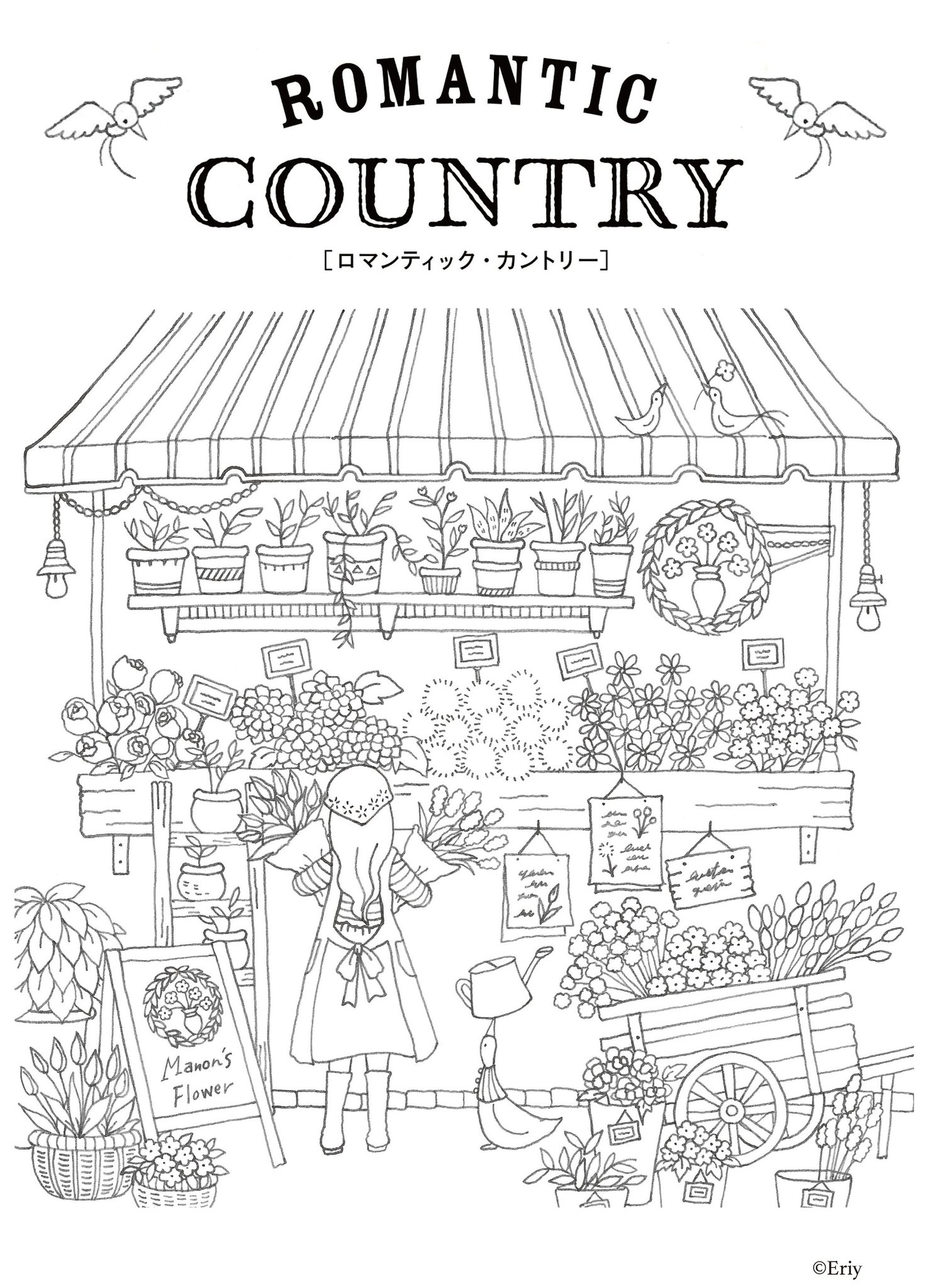 グラフィック社 大人の塗り絵 コロリアージュ お絵描き V Twitter 無料公開中 大人のぬりえダウンロード企画 Romantic Country ロマンティック カントリー Eriy著 お正月のおうち時間 ぬりえで楽しく過ごしましょう ぜひ下記のurlから