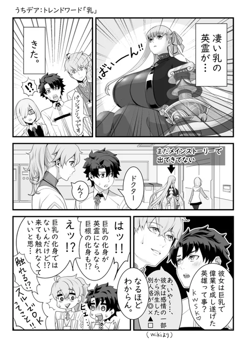 うちであ:トレンドワード「乳」 #漫画 #FGO #Fate/GrandOrder #ぐだ男 #ロマニ・アーキマン #パッションリップ #オジマンディアス #アーラシュ #ニトクリス https://t.co/PRbYGyRWuw 