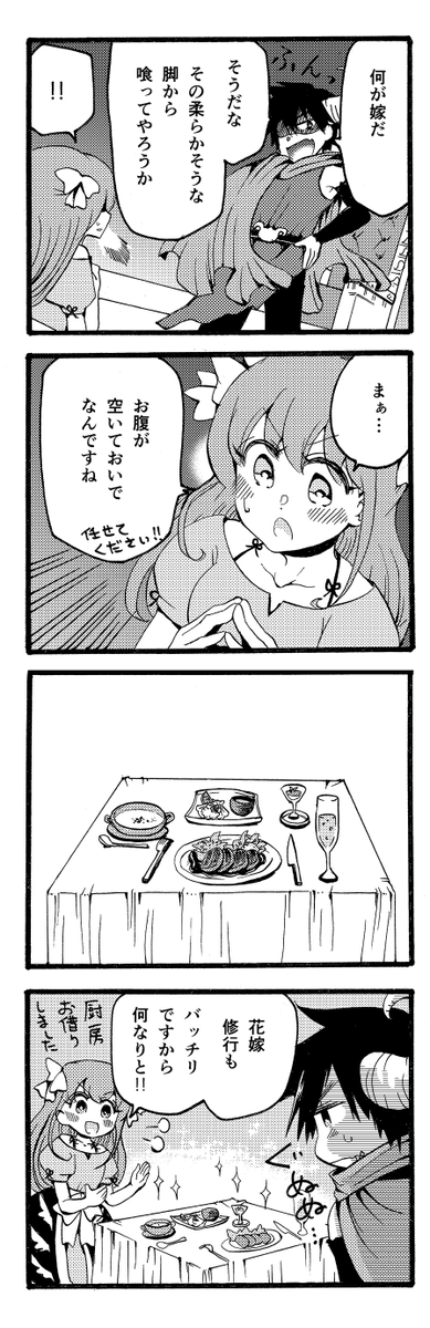 生贄の少女が魔王にグイグイくる話 (3/4) 