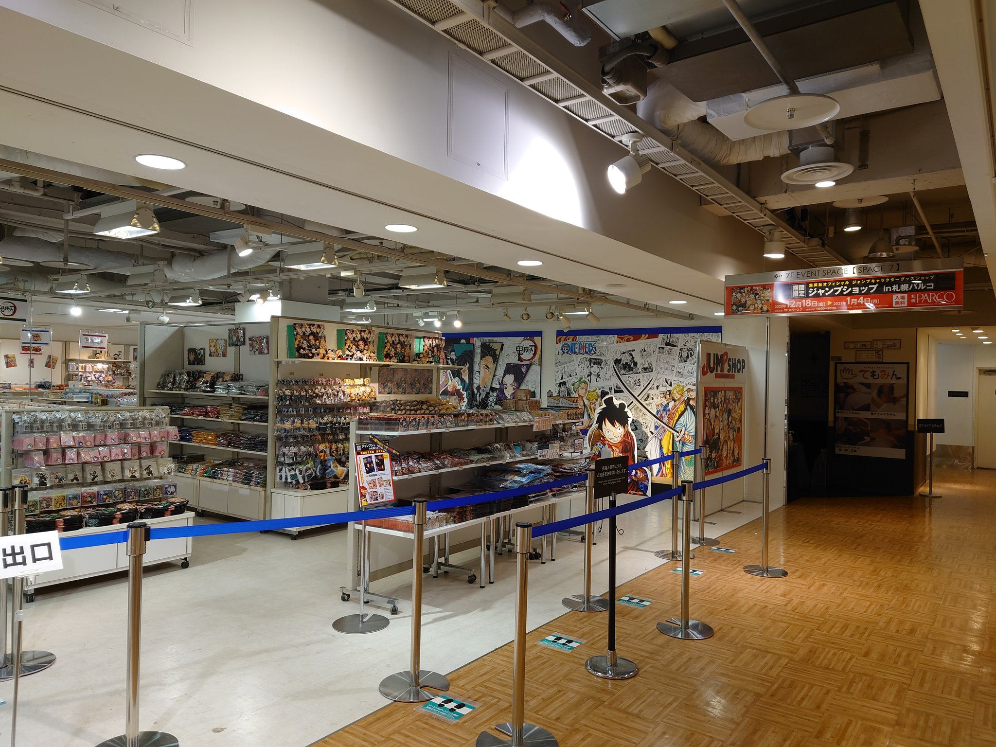 ジャンプショップ Jump Shop 公式 期間限定札幌店開催中 いよいよ明日 1 4 月 まで 最終日は18時まで 札幌パルコ 7階 スペース7 毎日先着0名様限定 1会計1 0円 税込 以上お買い上げの