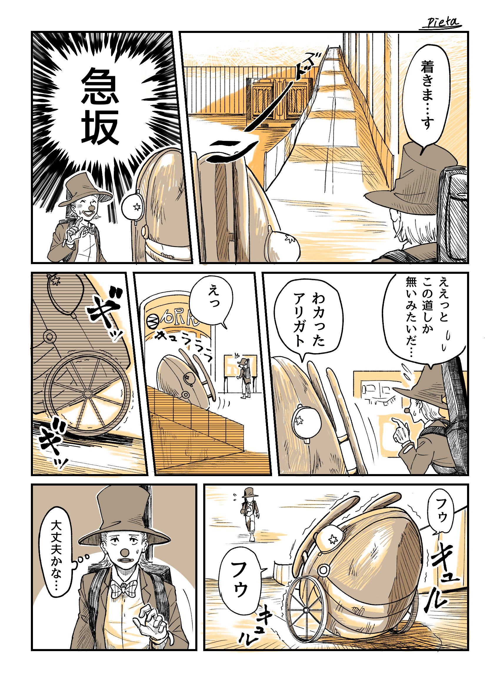 不思議な世界を旅するピエロの漫画が今年一番優しいかもしれない Cupeポスト