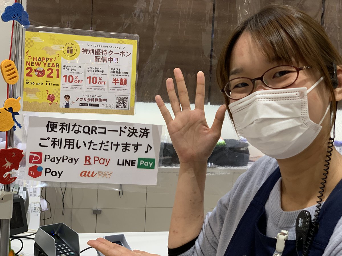 O Xrhsths 島村楽器 くずはモール店 Sto Twitter キャッシュレス決済 Line Payやpaypayなど カンタン便利なqpコード決済もご利用いただけます T Co I4o8ueim0g