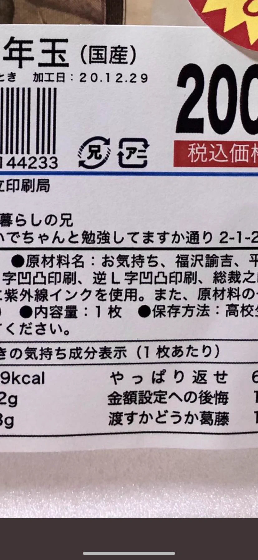 @Tatsu_Zinc 原材料名のところお気持ちが1番入ってるの好き 