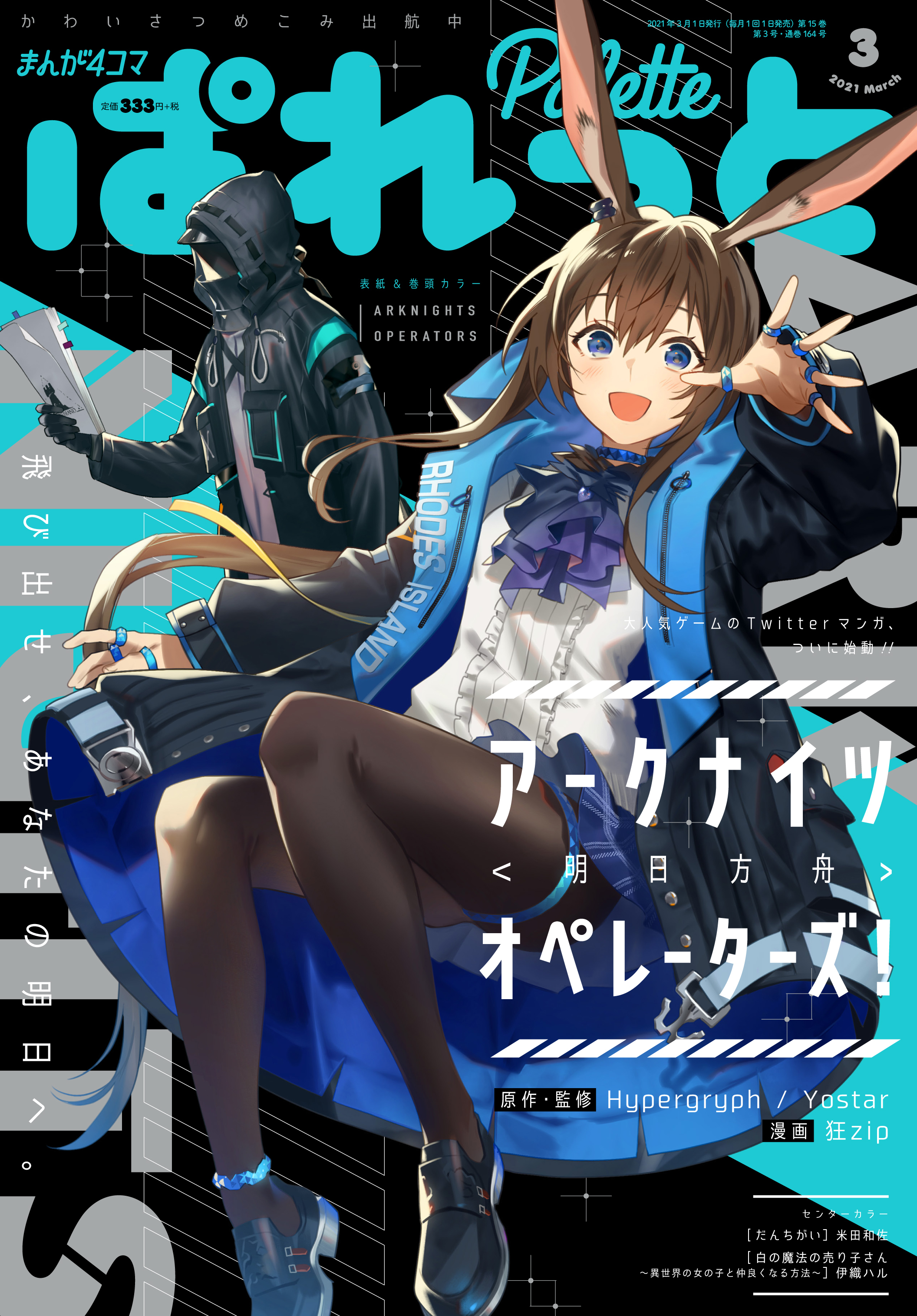 アークナイツ公式 on X: 