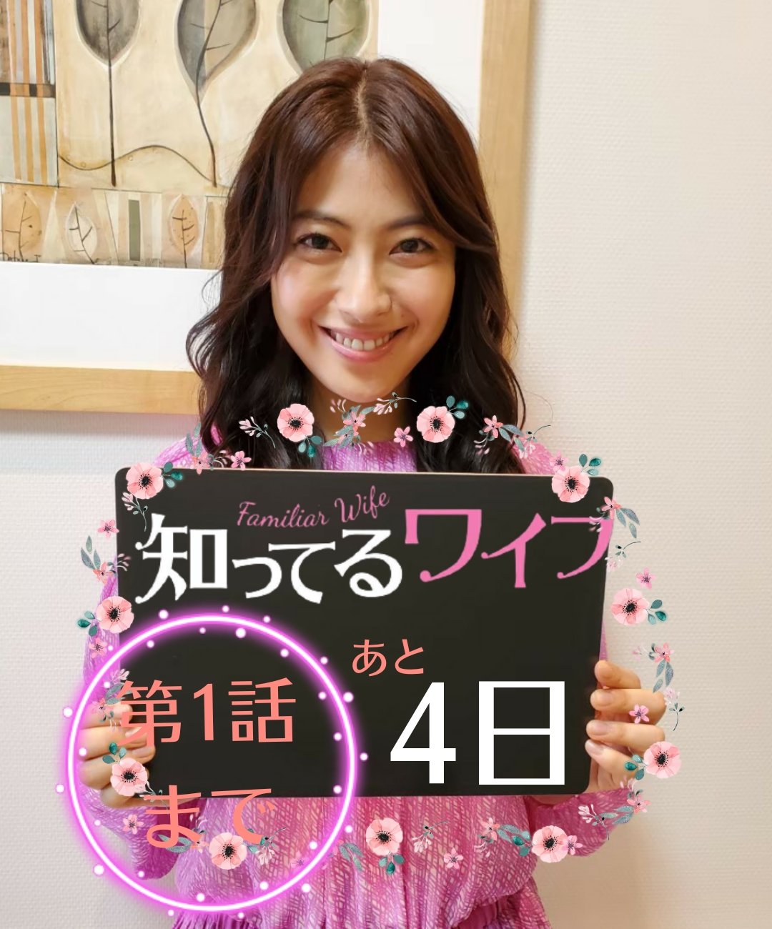知ってるワイフ 知ってるワイフ」DVD Box7月7日発売決定 on X: 