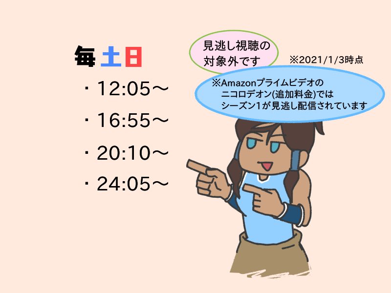 スナギモ ネギ トロ 人類はsuを観ようね V Twitter レジェンドオブコーラの配信スケジュールです Dtvch Hulu アマプラのニコロデオン Amazonプライムビデオのニコロデオンではシーズン1の見逃し配信がされているみたいです 情報を追記して再掲です