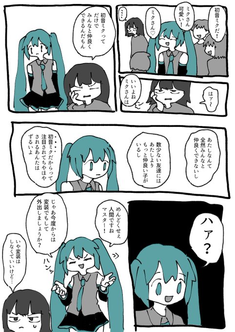 #初音ミク 