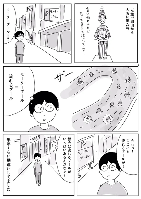 モータープールは流れるプールではない#1Pマンガ 