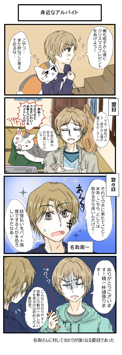 ももプリン Momo Toufubiyori 夏目のクリスマス 漫画 4コマ漫画 夏目友人帳 クリスマス 名取周一 夏目貴志 藤原夫妻 にゃんこ先生 T Co 8nymddrasg