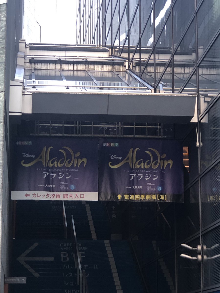 ミュージカル アラジン 年7 15より公演再開 10 10 14公演中止 の観てきた クチコミ一覧 演劇 ミュージカル等のクチコミ チケット予約 Corich舞台芸術
