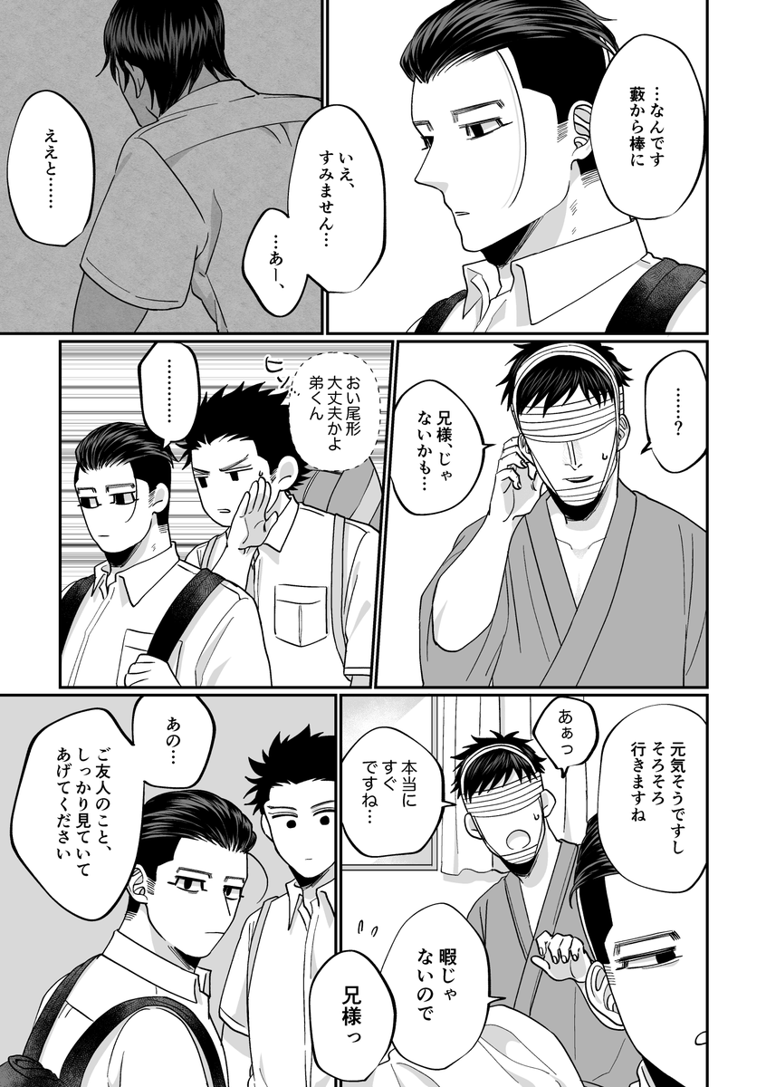 「やっぱり俺はあの人苦手です月島先生」 