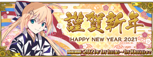 公式 Fate Grand Order カルデア広報局より 一定期間ログイン をおこなっていなかったマスターを対象に 期間限定で カムバック連続ログインボーナス を開催中 期間中に7日間連続でログインすると 聖晶石30個とサーヴァントの育成に役立つアイテムを