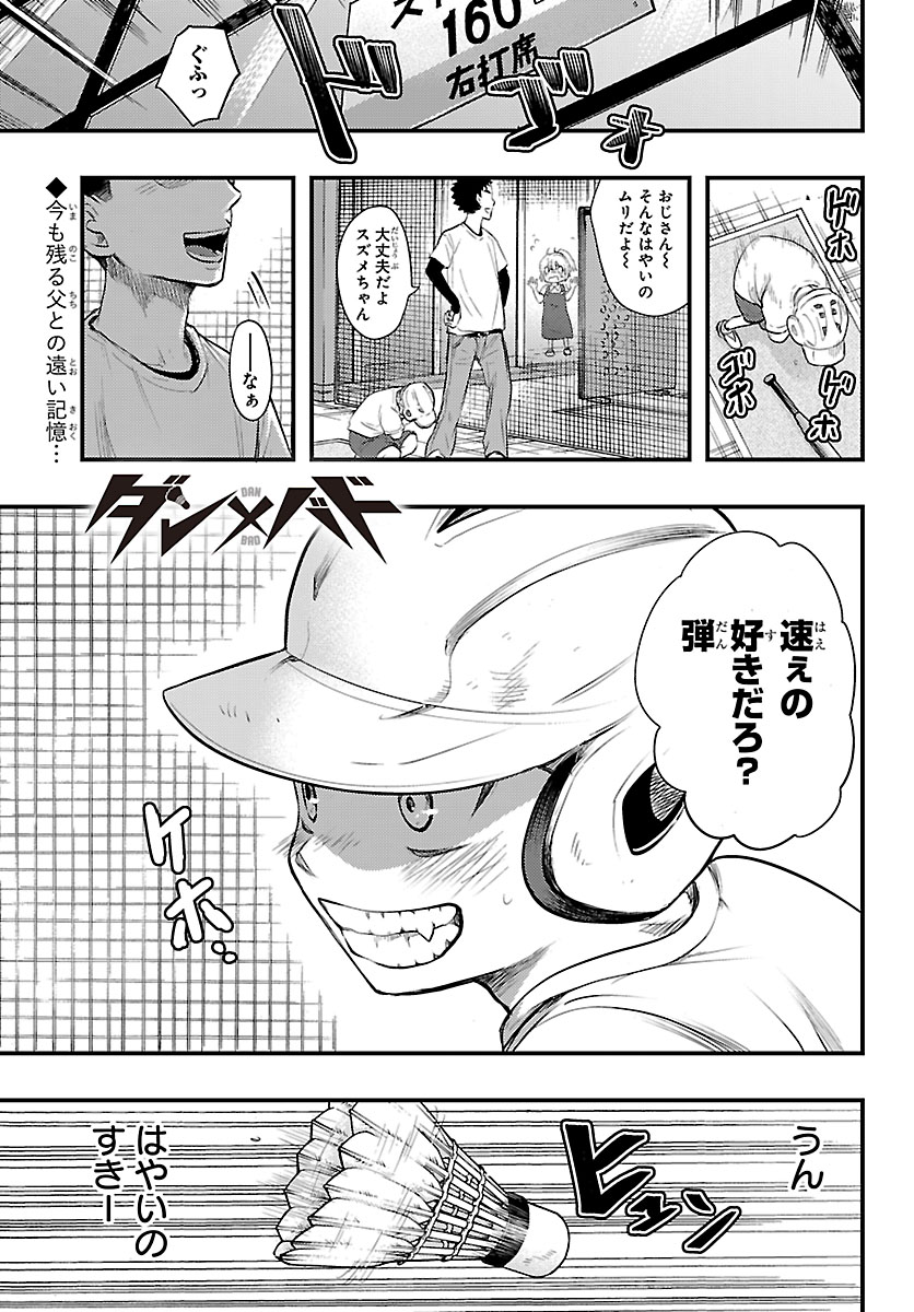 【漫画】眼鏡男子を動かす方法(1/8) 